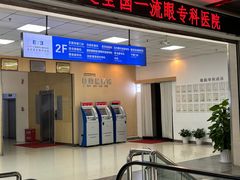 -武汉大学附属爱尔眼科医院(湖北总院)