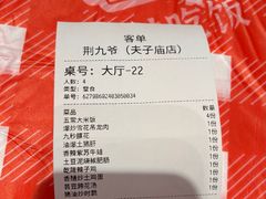 -荆九爷爆炒桥头三嫩(夫子庙店)