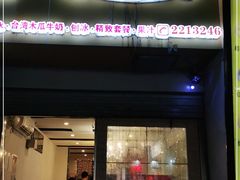 门面-斯利美(禾祥西路店)