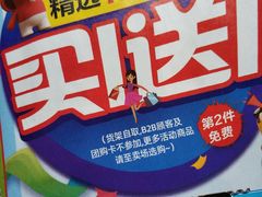 -大润发(浒关店)