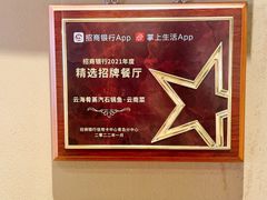 -云海肴云南菜·蒸汽石锅鱼(青岛万象城店)