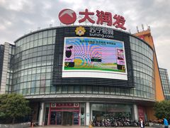 -大润发(康桥店)