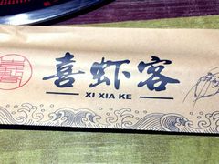 -喜虾客·大虾火锅(郑州无限城店)