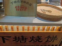 -下塘烧饼(罍街店)