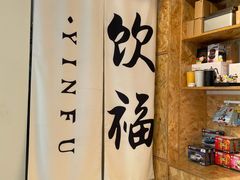 -饮福咖啡(中欧国际大厦店)