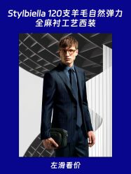 点击看大图 -怒马会 全麻衬西装高级定制