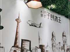 -梁子刨冰王(鞍山西道店)