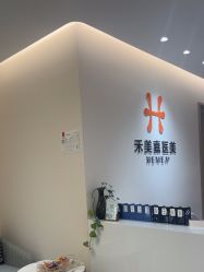 -禾美嘉医疗美容