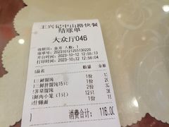 -王興記(中山路店)