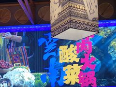 -洱火云南酸菜牛肉火锅(石景山当代商城店)