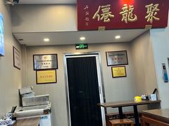 -聚笼鲜美食(凤凰街店)
