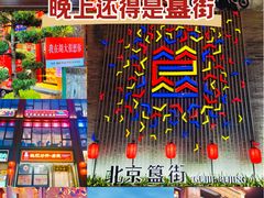 -簋街