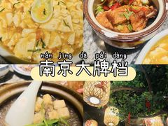 -南京大牌档(中关村领展广场店)