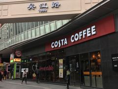 门面-COSTA COFFEE(吴江路店)