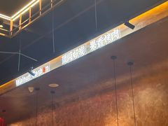 -核桃碳烤肉馆(深圳首店)