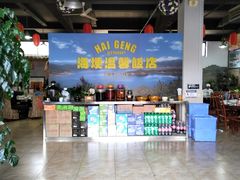 -海埂温馨饭店(金海荟·商业中心店)