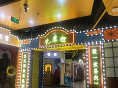 门面-天津卫码头(南开大悦城店)