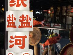 -纸盐河码头火锅(十八梯店)