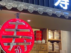 -寿奶茶·鲜奶与茶(合生汇购物中心店)