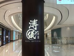 -溥仪眼镜PUYI OPTICAL(国贸商城店)