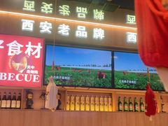 -叁宝烤肉• 西安烧烤(凤城十二路店)