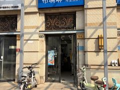 -布瑞琳洗衣(西堤红山店)