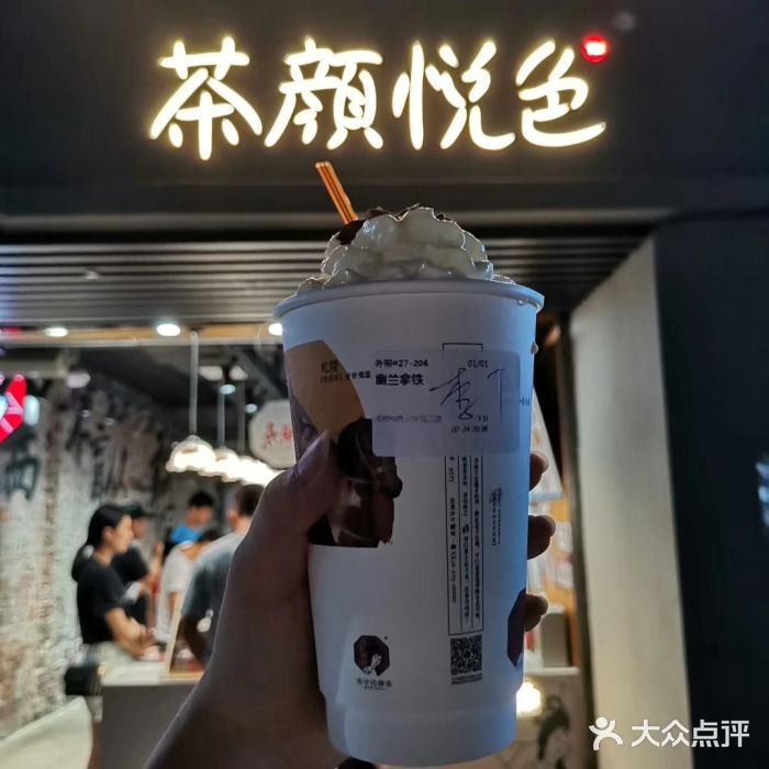 茶颜悦色(登高路上店)门面图片