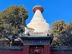 景点-妙应寺白塔