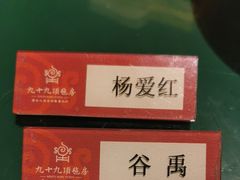 -九十九顶毡房(阜石路店)