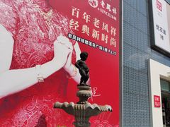-莲花国际广场
