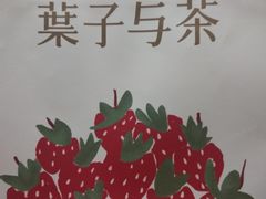 -叶子与茶(苏宁广场店)