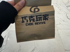 -巧克玩家·城市伴手礼(in88银泰店)