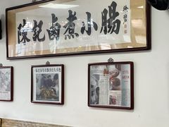-陈记卤煮小肠
