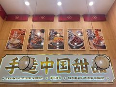 -赵记传承·中国甜品(福州总店)