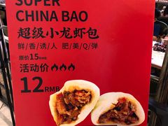 超级小龙虾包-凤起龙游老面包子(凯德晶品店)