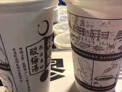-花奶奶酸梅汤·晨晨的店(大皮院西口店)