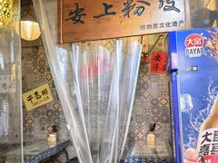 -安上粉皮.非遗手工小吃(骑龙巷店)