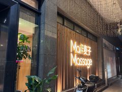 -麦子MaiMassage(打浦桥店)