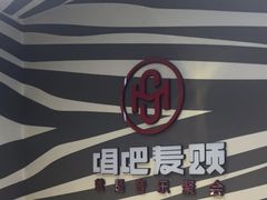 -唱吧麦颂KTV(萧山加州阳光广场店)
