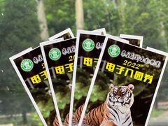 -秦皇岛野生动物园
