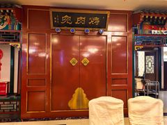 -烤肉宛饭庄(南礼士路店)