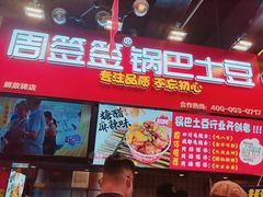 门面-八一好吃街·高品美食广场