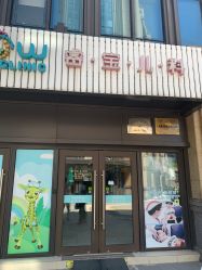 -睿宝儿科·眼科·口腔(杨浦新江湾城店)
