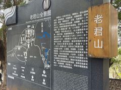 -成都老君山