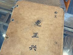 -广迎居老正兴菜馆