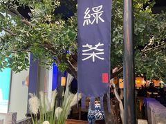 -绿茶餐厅(乐峰广场店)