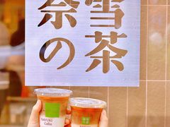 -奈雪的茶(时代天街店)