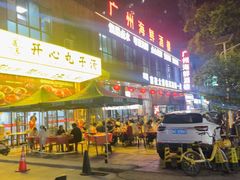 -广州海鲜酒楼(长丰园店)