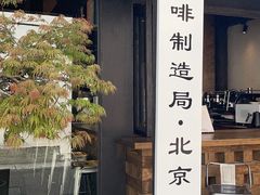 门面-Metal hands·铁手咖啡