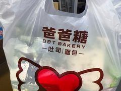 -爸爸糖吐司面包(南京鼓楼龙江店)